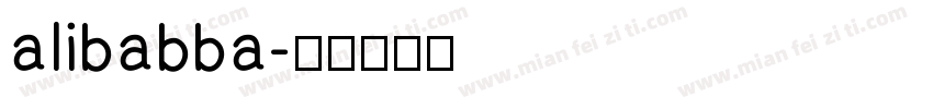 alibabba字体转换