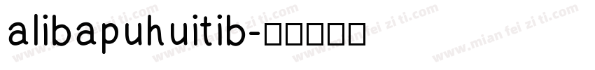 alibapuhuitib字体转换