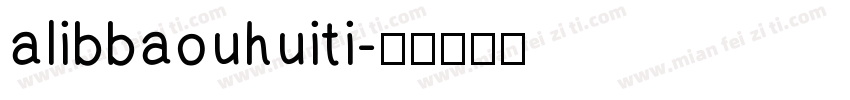alibbaouhuiti字体转换
