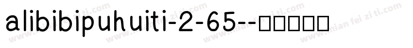 alibibipuhuiti-2-65-字体转换