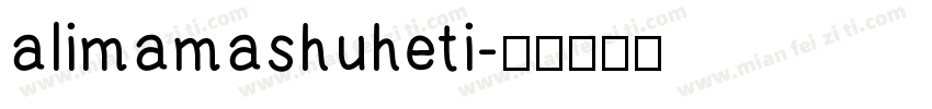 alimamashuheti字体转换