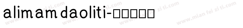 alimamdaoliti字体转换