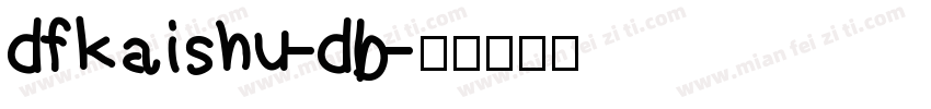 dfkaishu-db字体转换