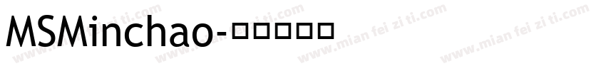 MSMinchao字体转换