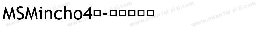 MSMincho4号字体转换