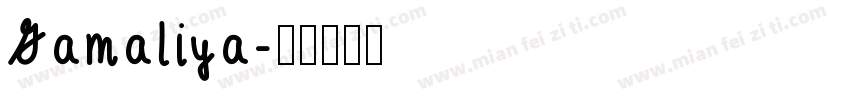 Gamaliya字体转换
