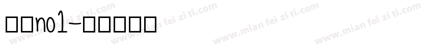兔必no1字体转换