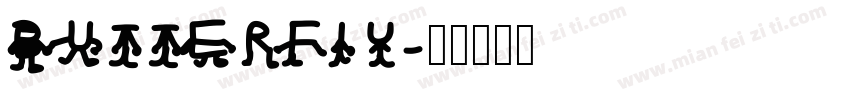 BUTTERFIY字体转换