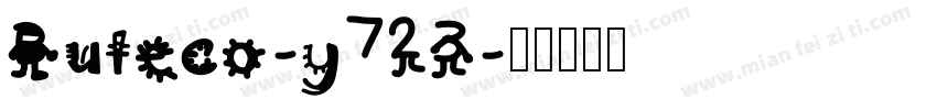 Buteco-y723字体转换