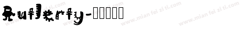 Butlerty字体转换