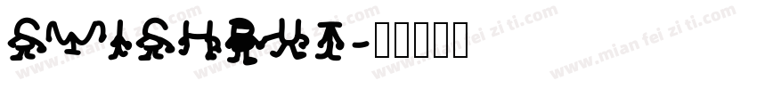 SWISHBUT字体转换