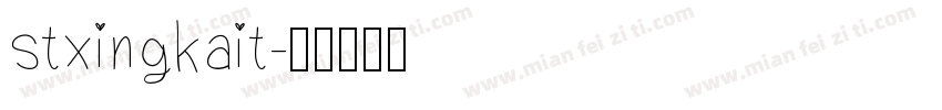 stxingkait字体转换