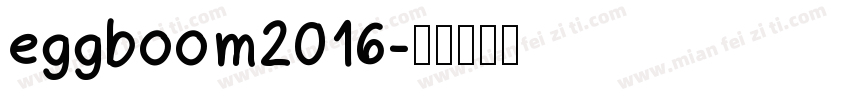 eggboom2016字体转换