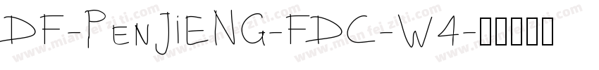 DF-PenJiENG-FDC-W4字体转换