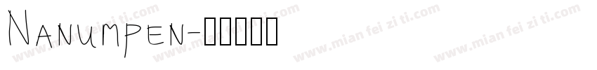 Nanumpen字体转换