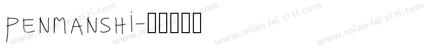 penmanshi字体转换