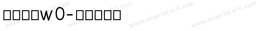 仓耳非白w0字体转换