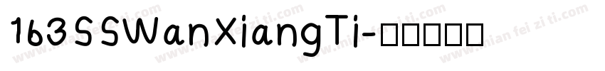 163SSWanXiangTi字体转换