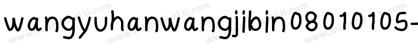 wangyuhanwangjibin08010105字体转换