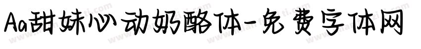 Aa甜妹心动奶酪体字体转换