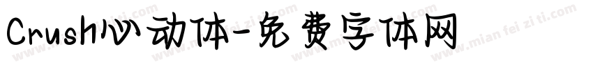 Crush心动体字体转换