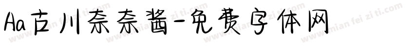 Aa古川奈奈酱字体转换