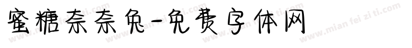 蜜糖奈奈兔字体转换
