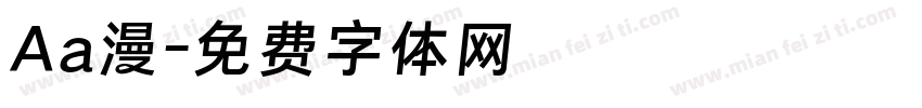 Aa漫字体转换