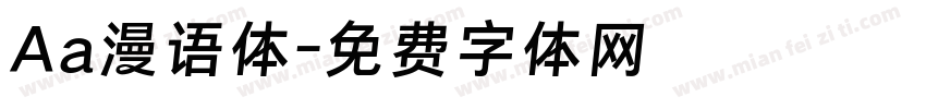 Aa漫语体字体转换