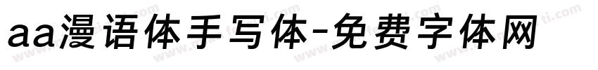 aa漫语体手写体字体转换