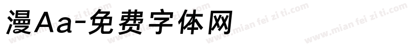 漫Aa字体转换