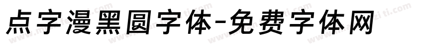 点字漫黑圆字体字体转换
