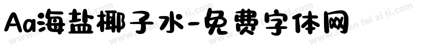 Aa海盐椰子水字体转换