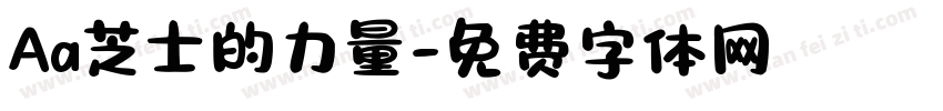 Aa芝士的力量字体转换