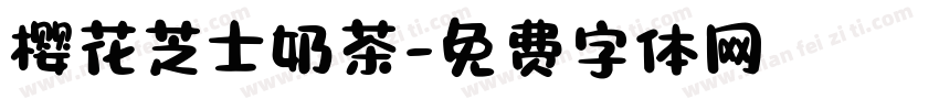 樱花芝士奶茶字体转换