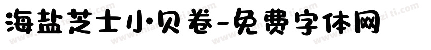海盐芝士小贝卷字体转换