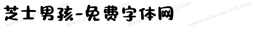 芝士男孩字体转换