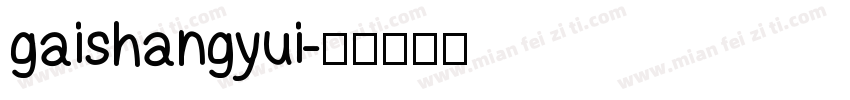 gaishangyui字体转换