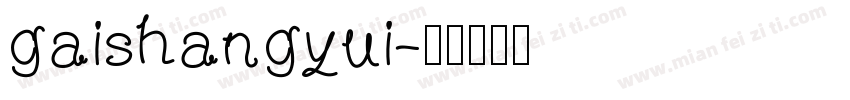 gaishangyui字体转换