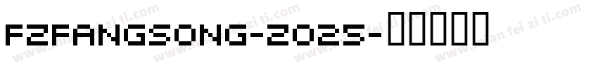 fzfangsong-z025字体转换