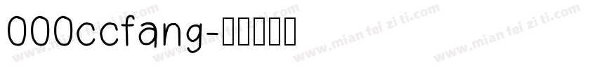 000ccfang字体转换