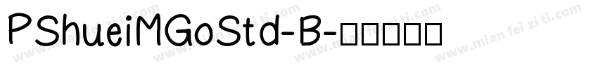 PShueiMGoStd-B字体转换