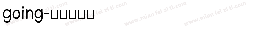 going字体转换