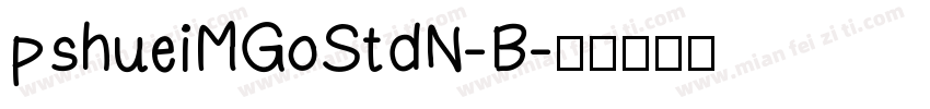 pshueiMGoStdN-B字体转换