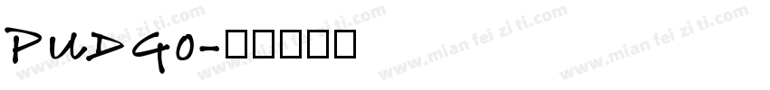 PUDGo字体转换
