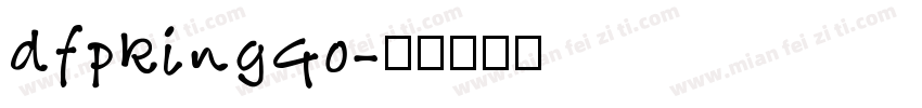 dfpkingGo字体转换