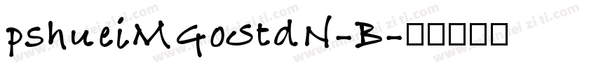 pshueiMGoStdN-B字体转换