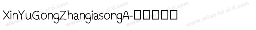 XinYuGongZhangiasongA字体转换