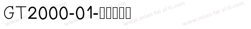 GT2000-01字体转换