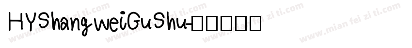 HYShangweiGuShu字体转换